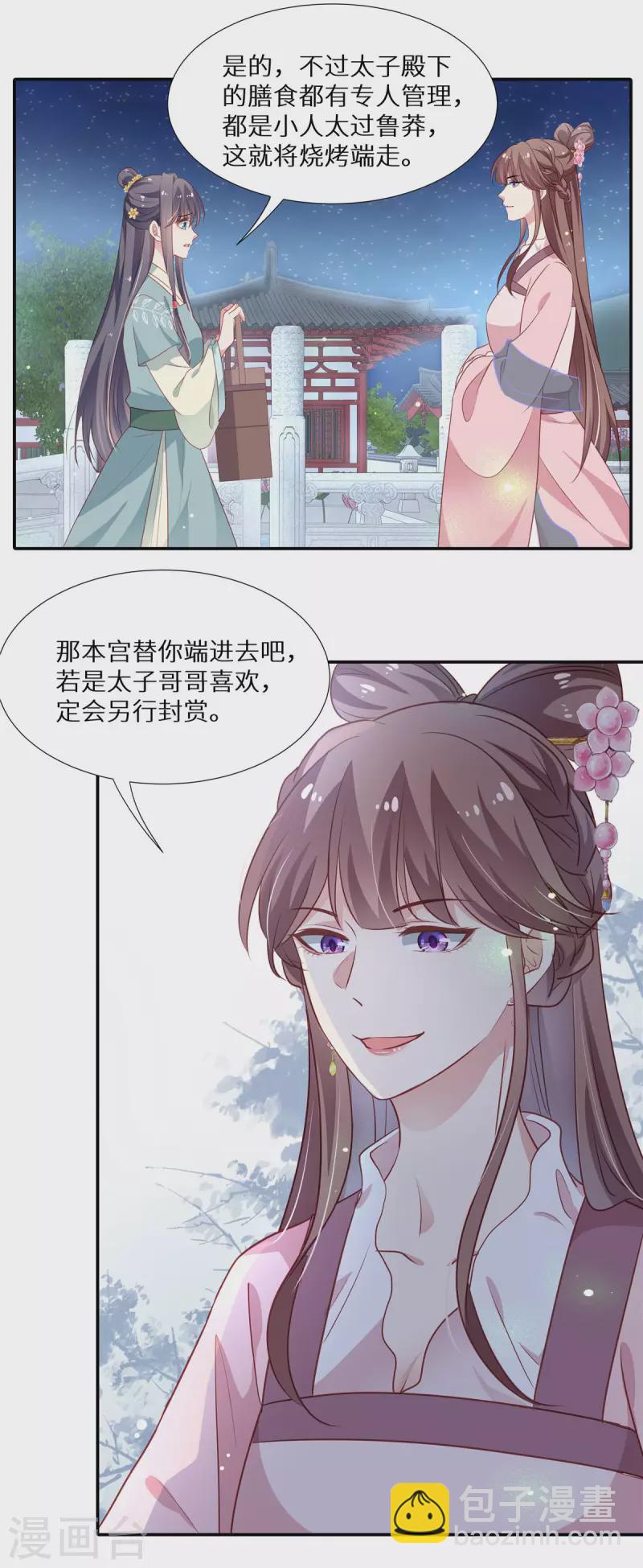 第13话 无事献殷勤-第14话