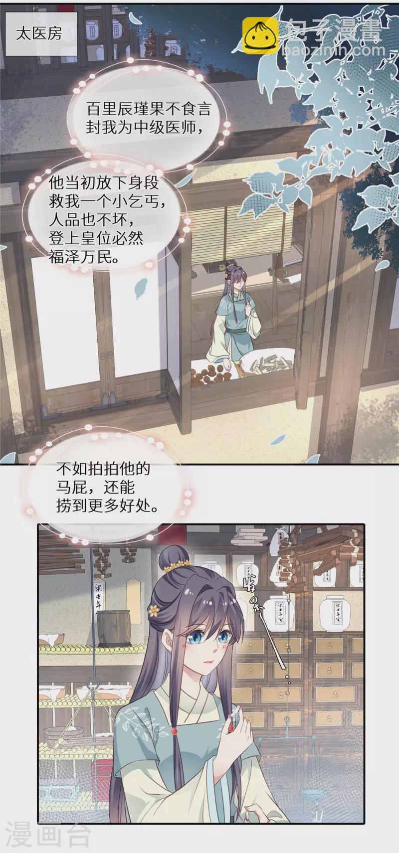 第13话 无事献殷勤-第14话