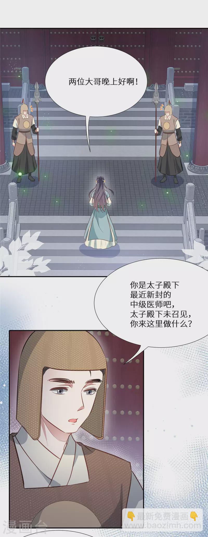 第13话 无事献殷勤-第14话