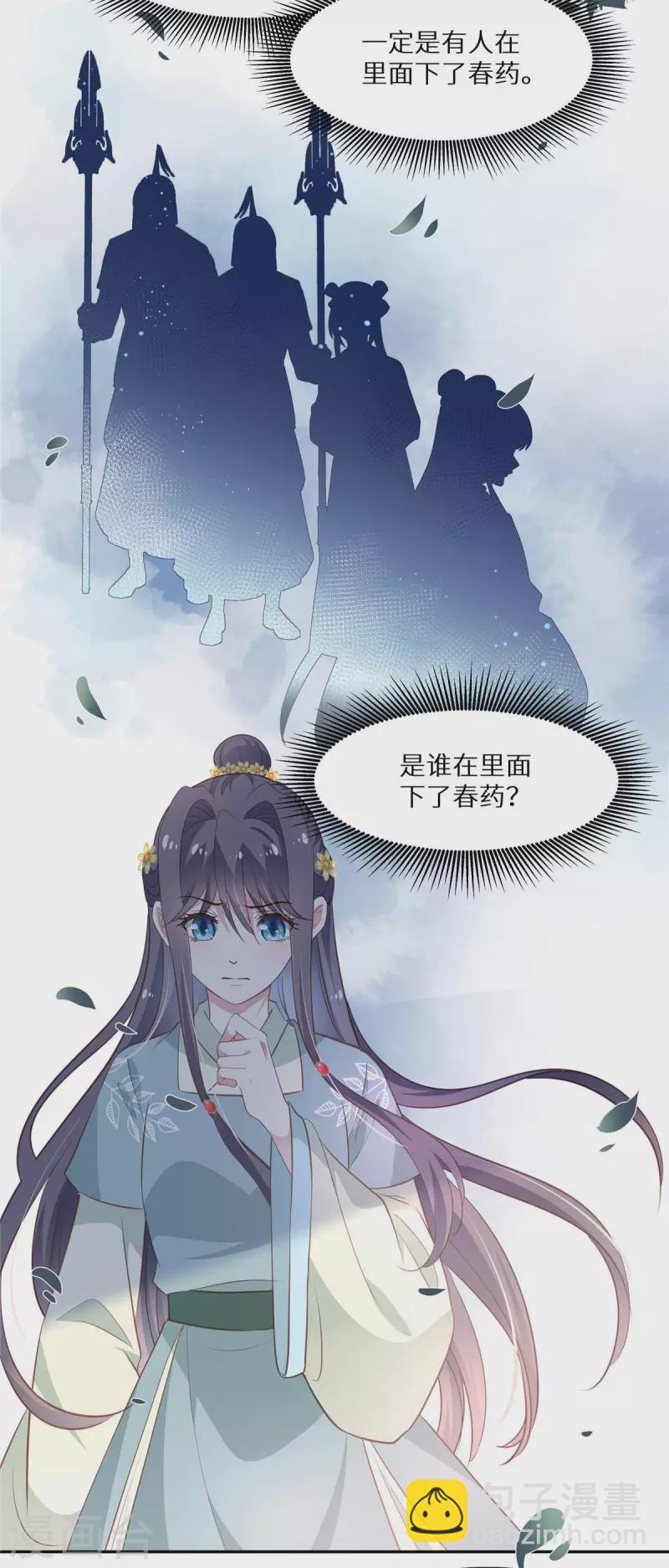 絕色女醫：太子你就從了我 - 第17話 人若犯我，我必犯人 - 2