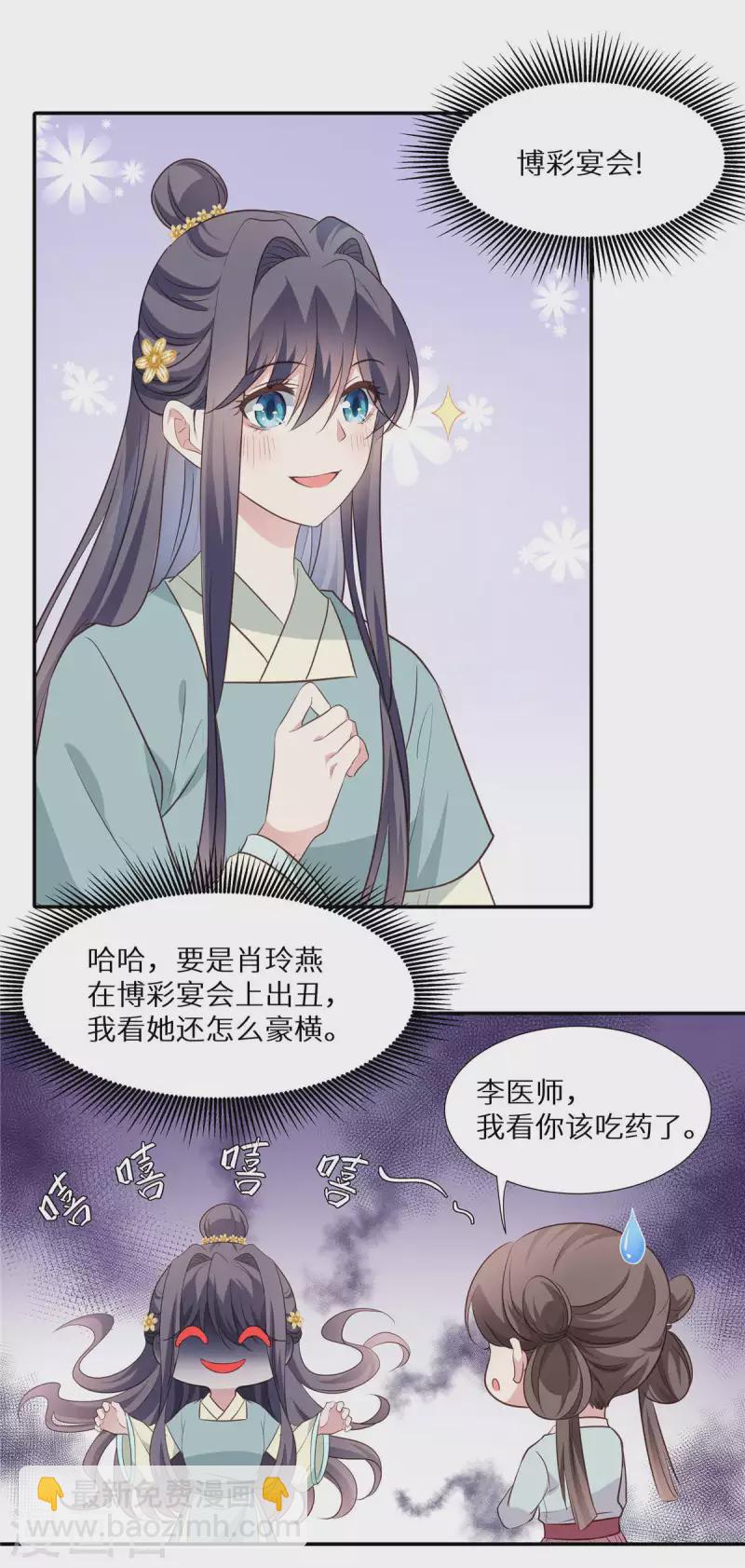 絕色女醫：太子你就從了我 - 第17話 人若犯我，我必犯人 - 4