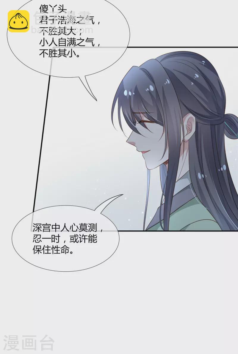 第21话 接近二皇子-第22话