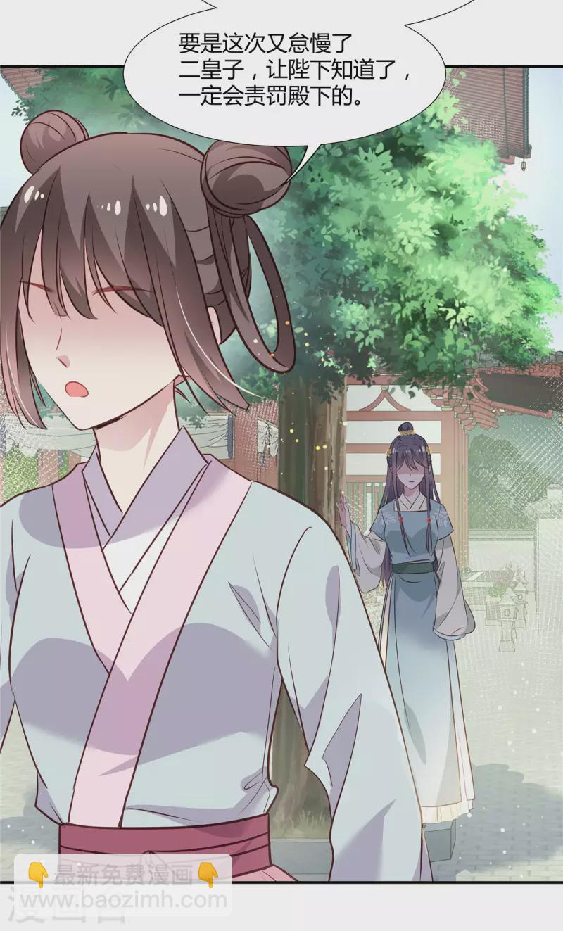第21话 接近二皇子-第22话