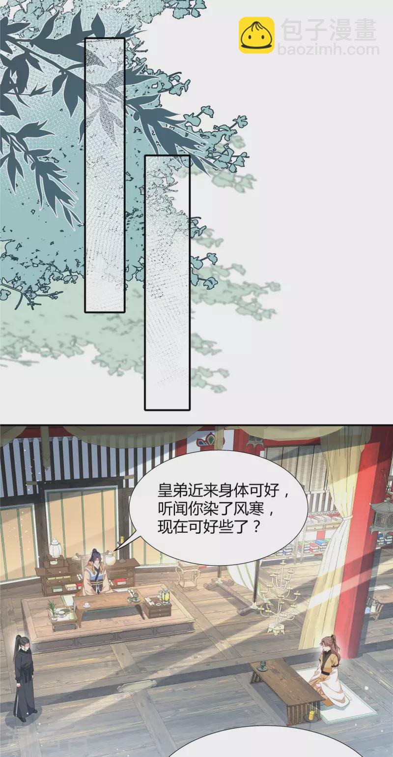 第21话 接近二皇子-第22话