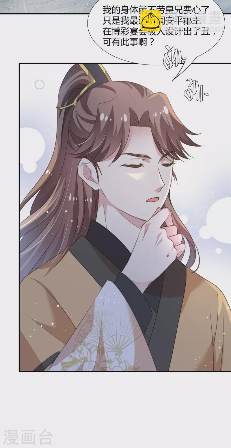 第21话 接近二皇子-第22话