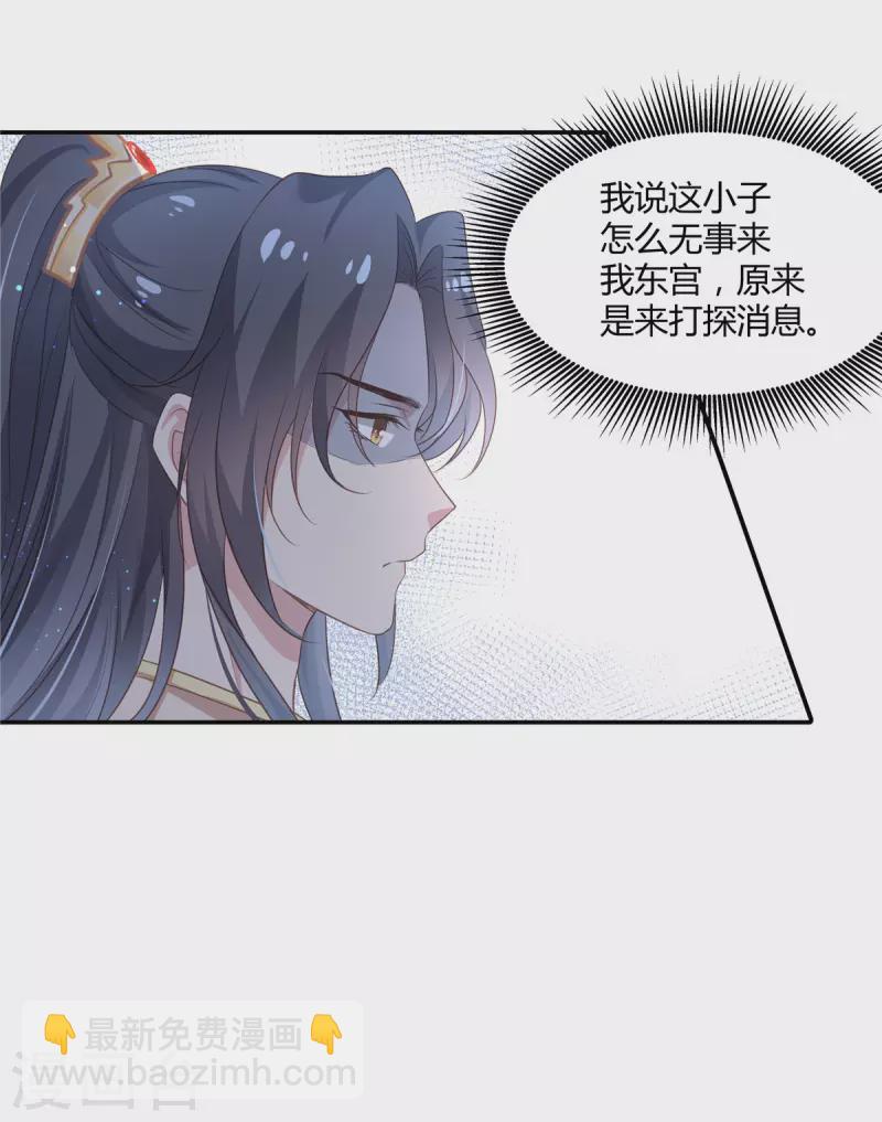 第21话 接近二皇子-第22话