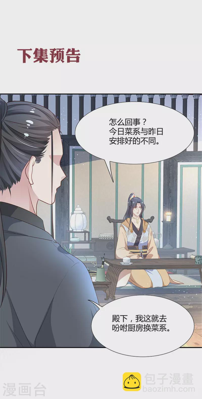 第21话 接近二皇子-第22话