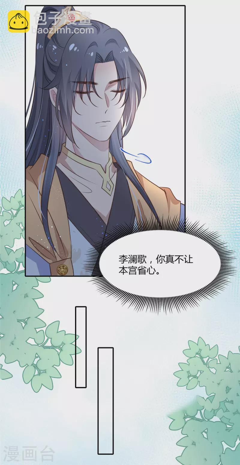 第21话 接近二皇子-第22话