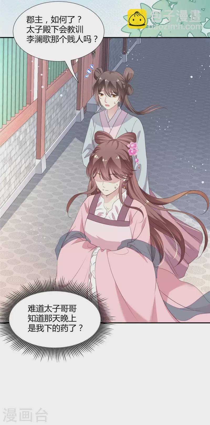 第21话 接近二皇子-第22话