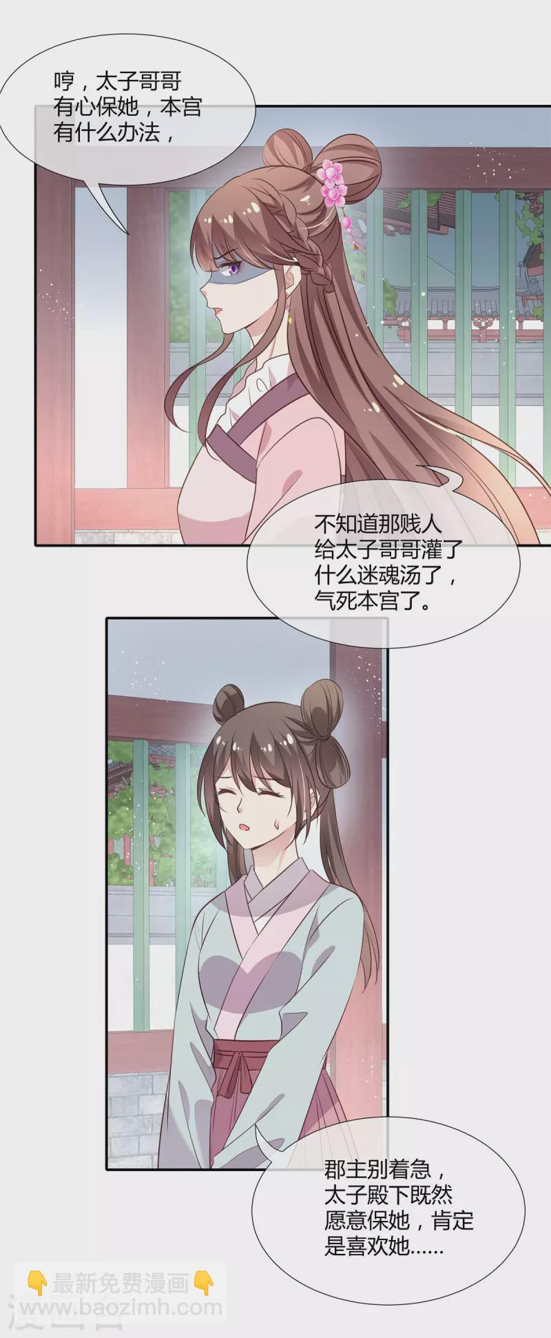 第21话 接近二皇子-第22话