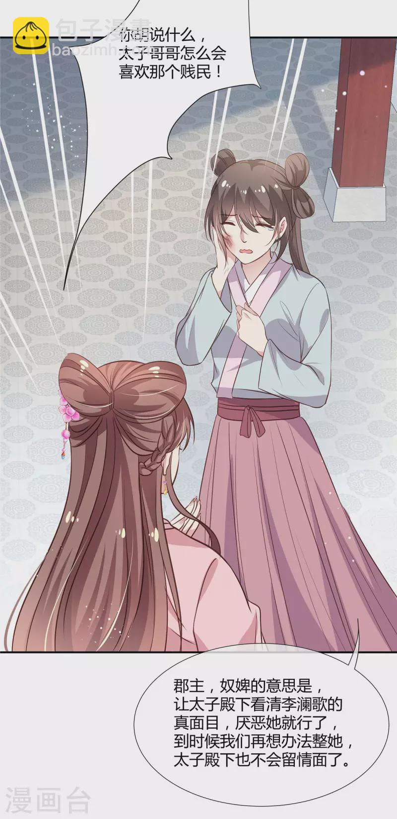 第21话 接近二皇子-第22话