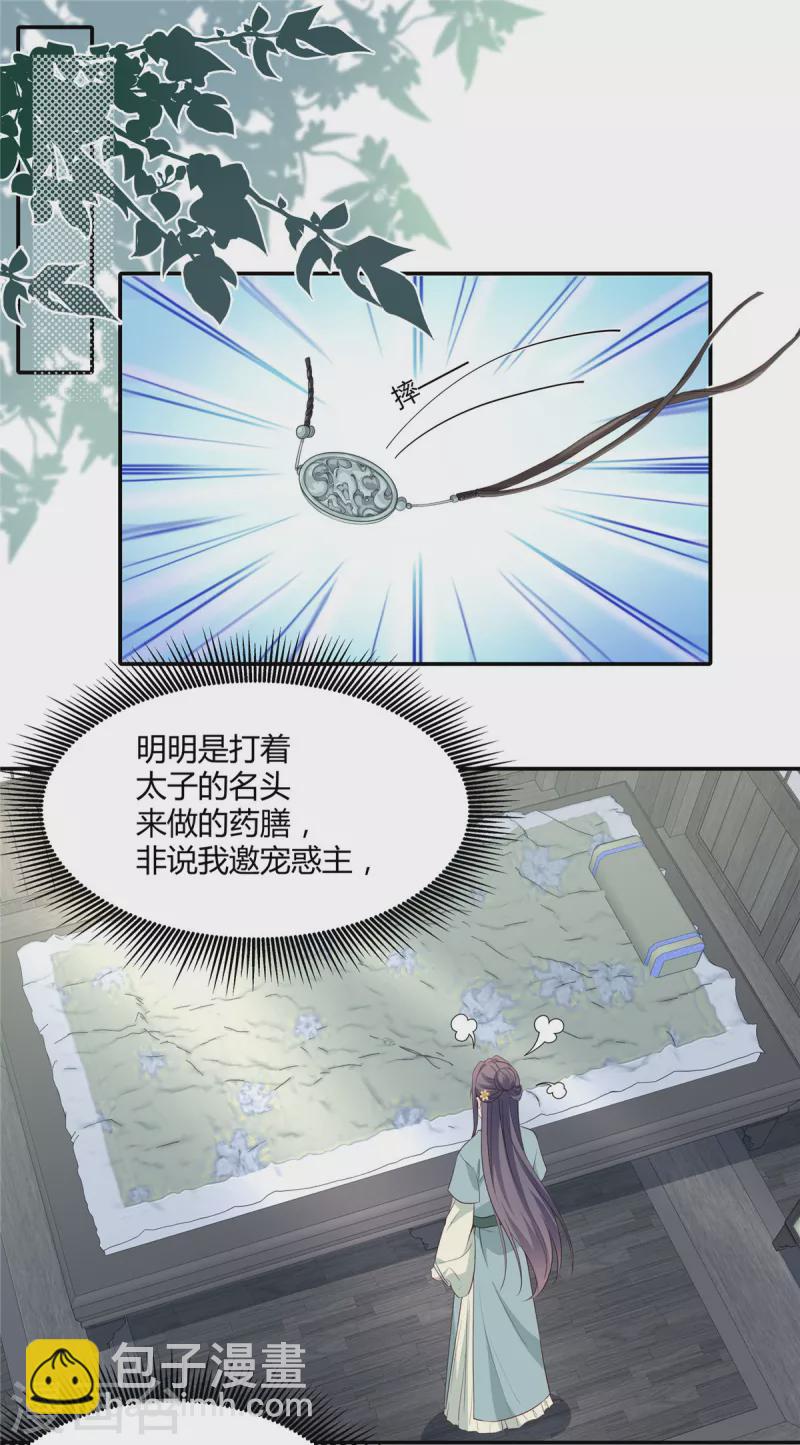 第23话 他这是看上了？-第24话