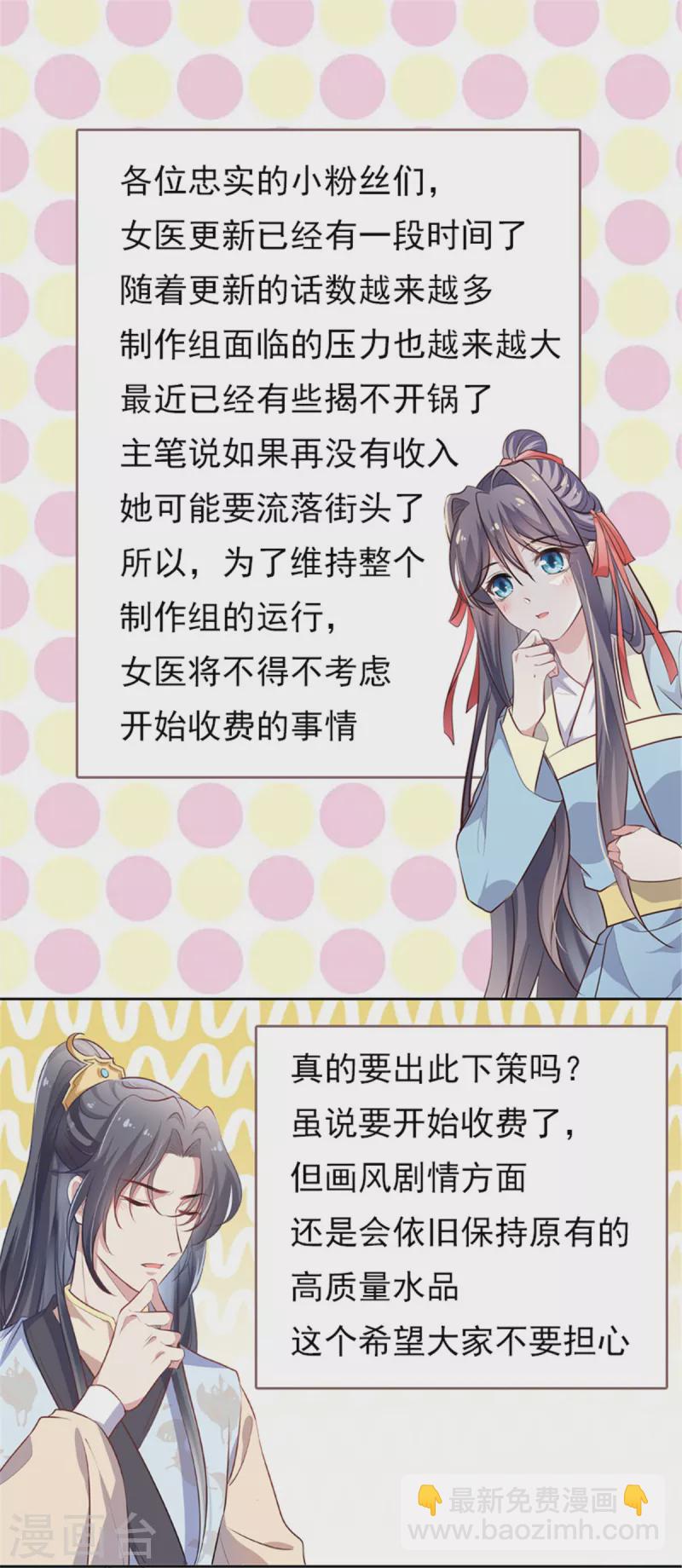 第23话 他这是看上了？-第24话