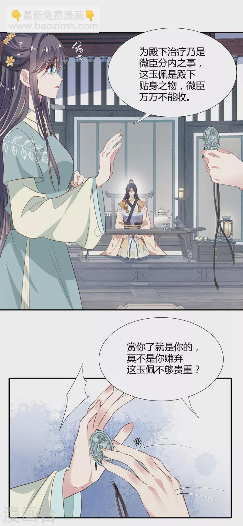 第23话 他这是看上了？-第24话