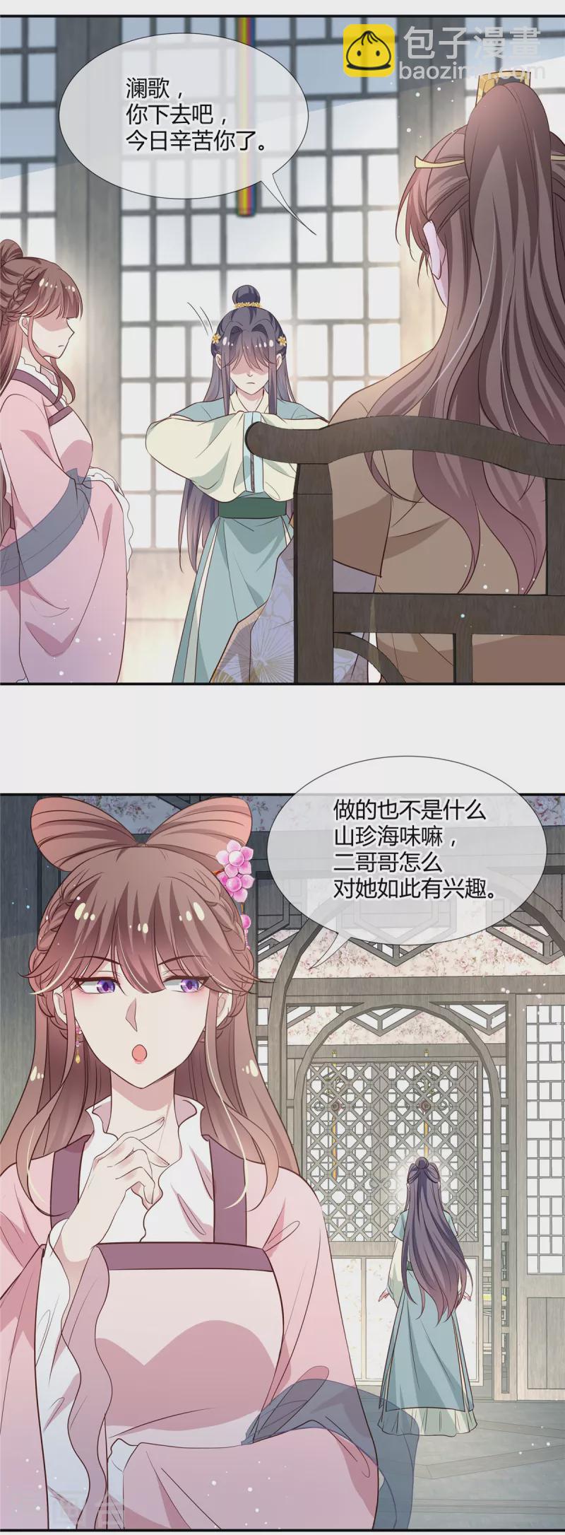 第25话 召你入宫-第26话