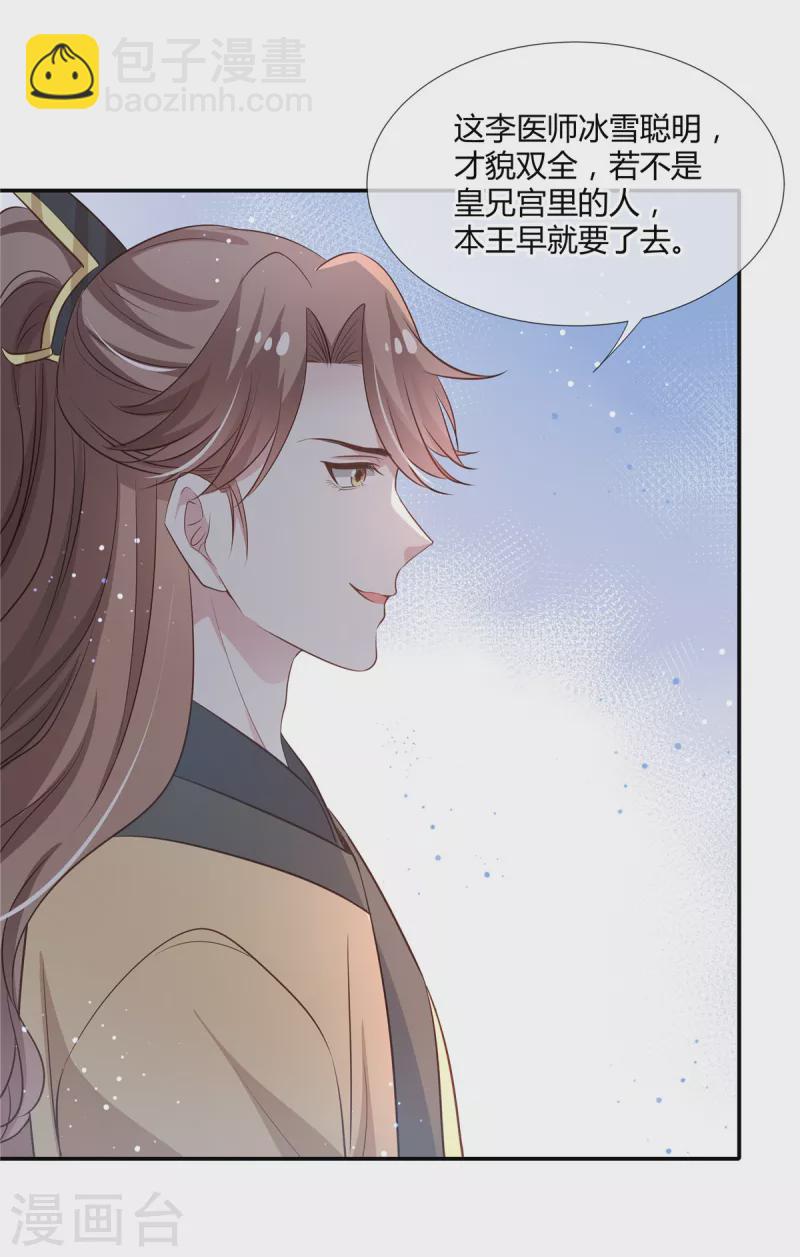 第25话 召你入宫-第26话