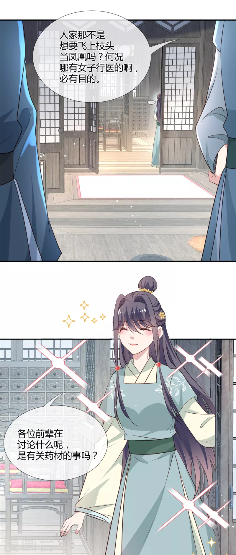 第25话 召你入宫-第26话