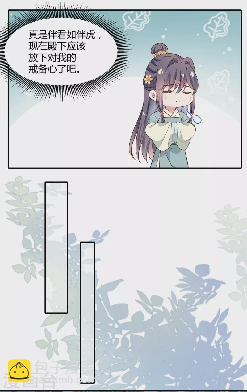 第27话 醋坛子打翻了-第28话