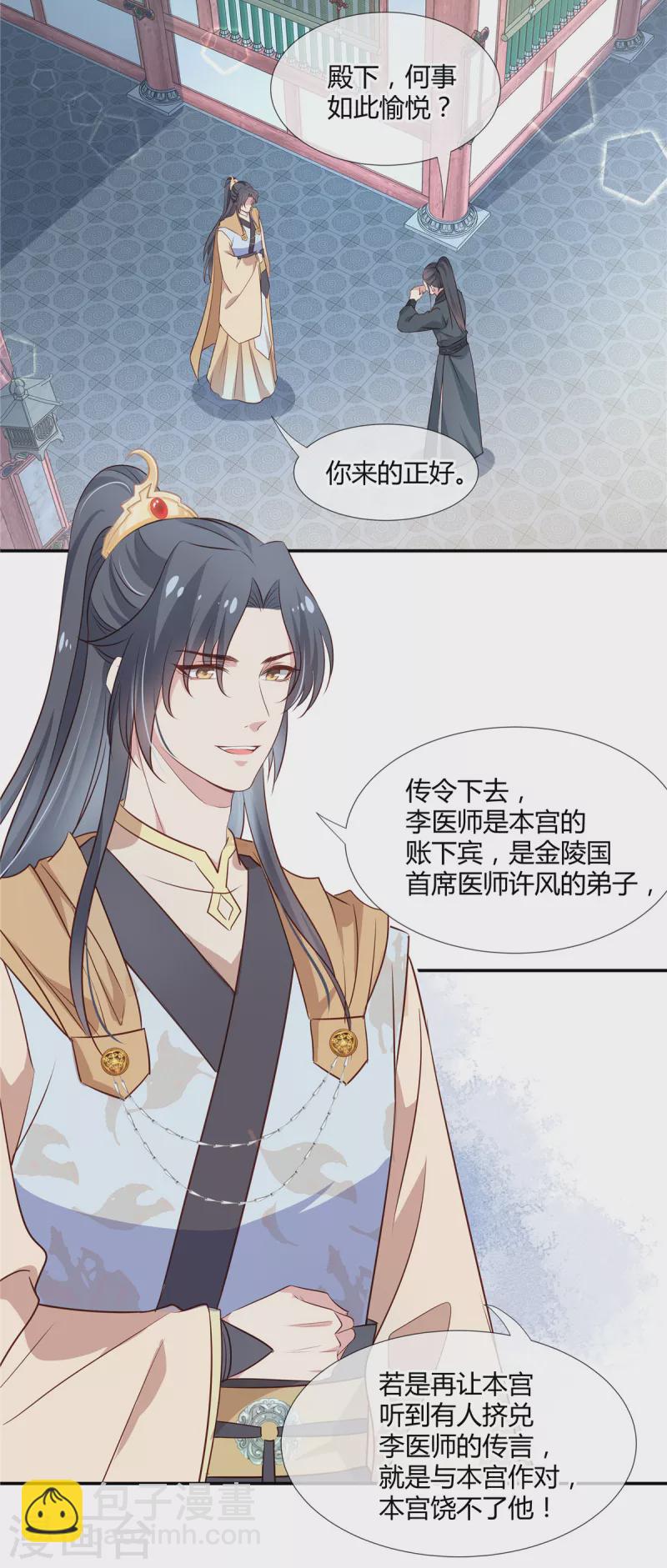 第27话 醋坛子打翻了-第28话