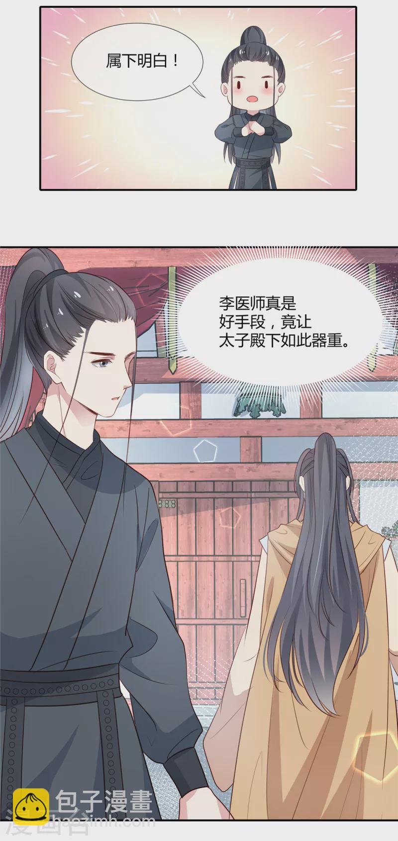 第27话 醋坛子打翻了-第28话