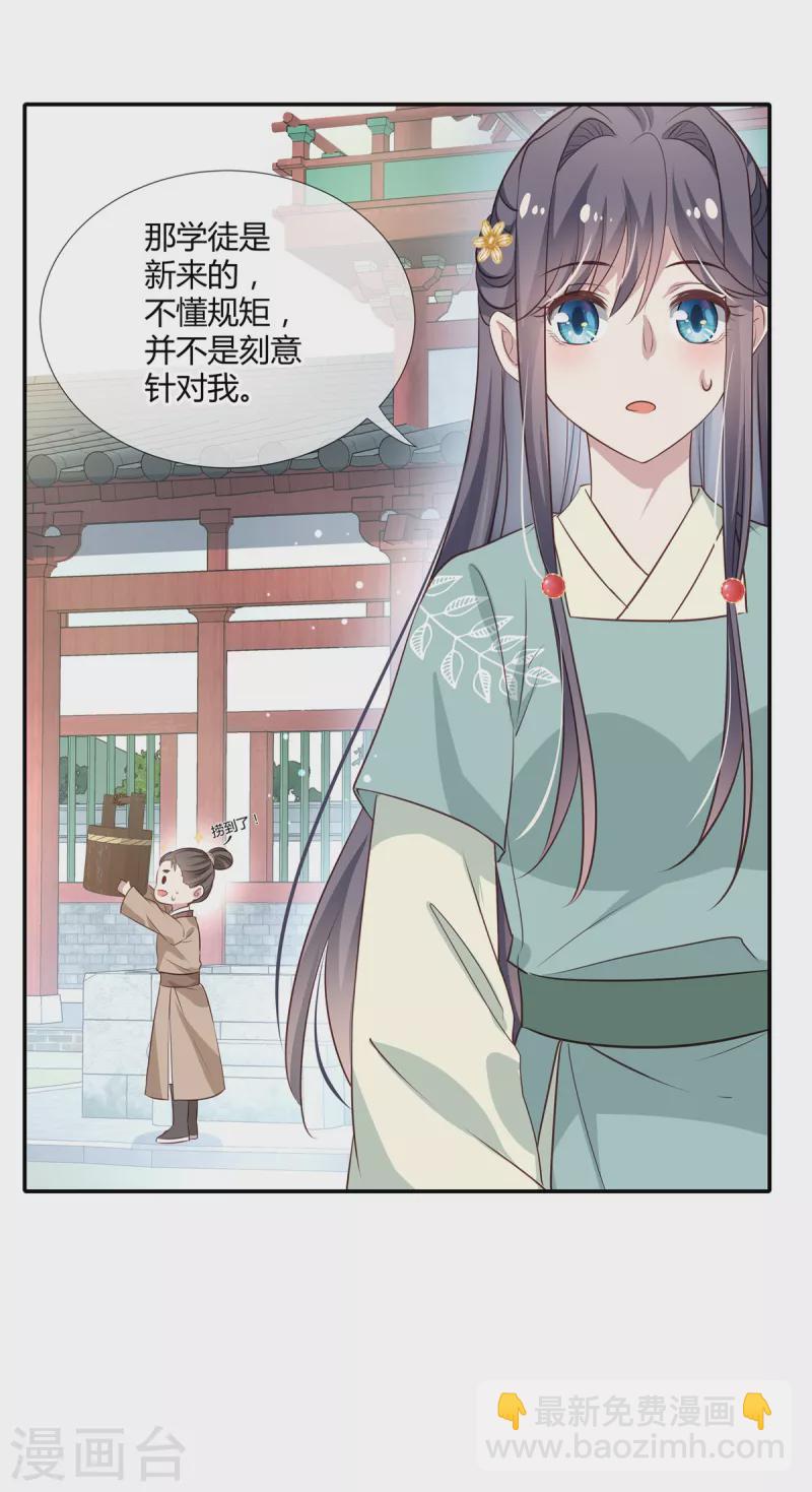 第27话 醋坛子打翻了-第28话