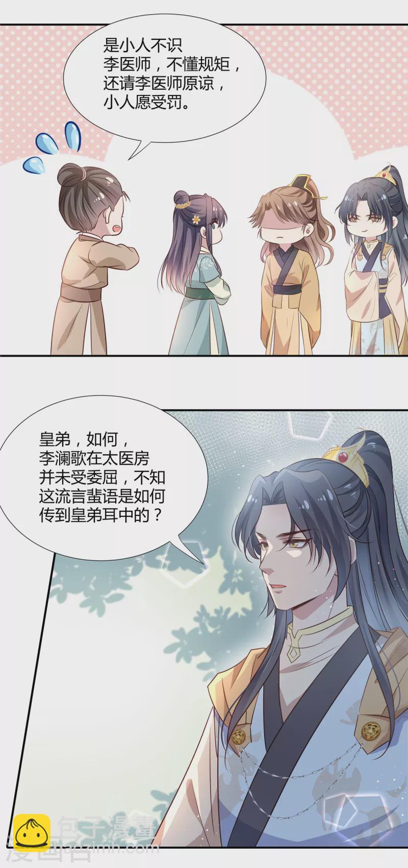 第27话 醋坛子打翻了-第28话