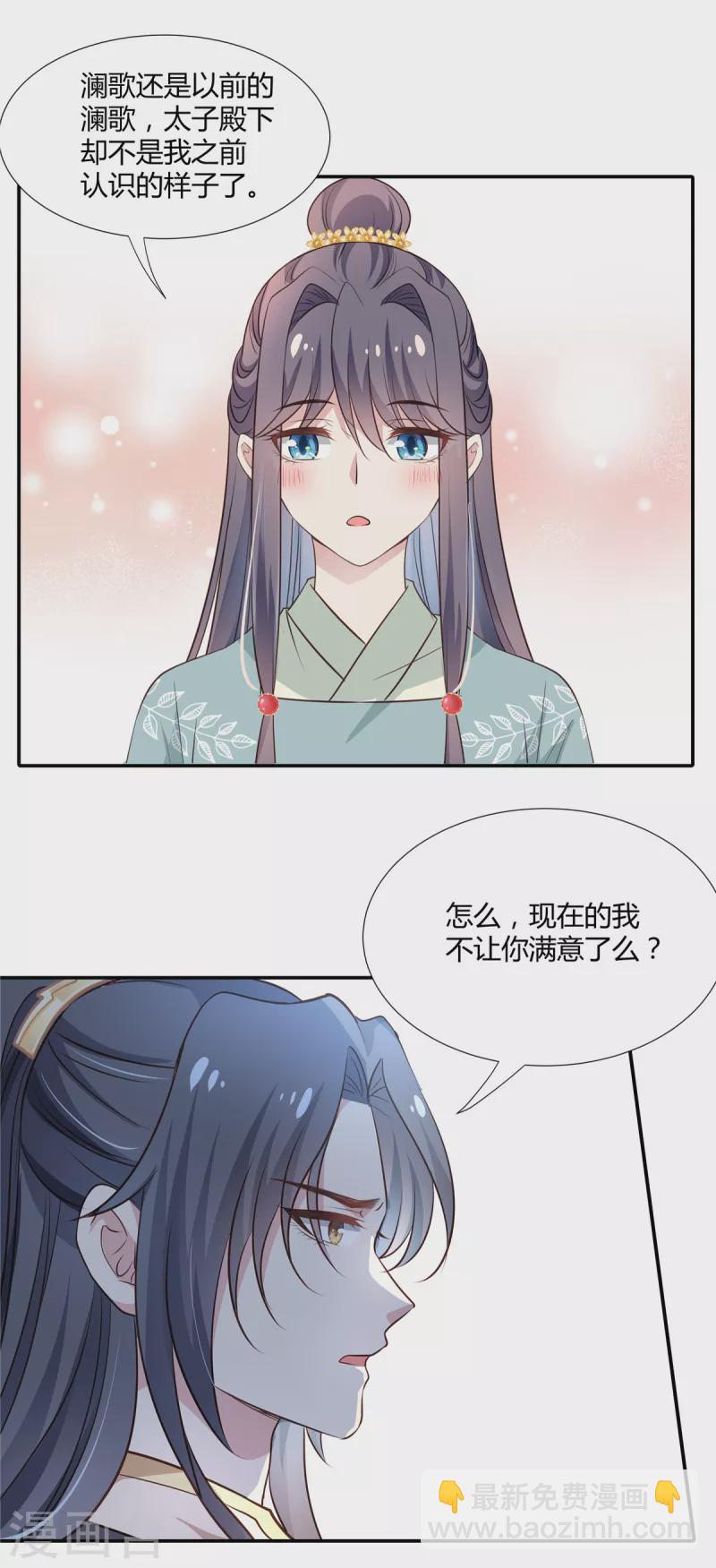 第29话 你有没有讨厌我？-第30话