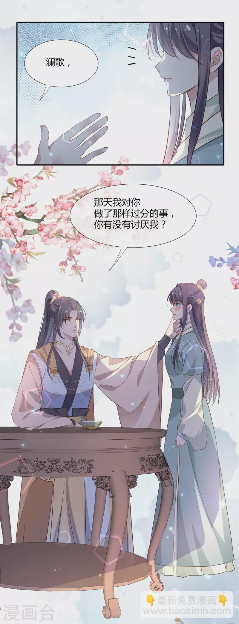 第29话 你有没有讨厌我？-第30话