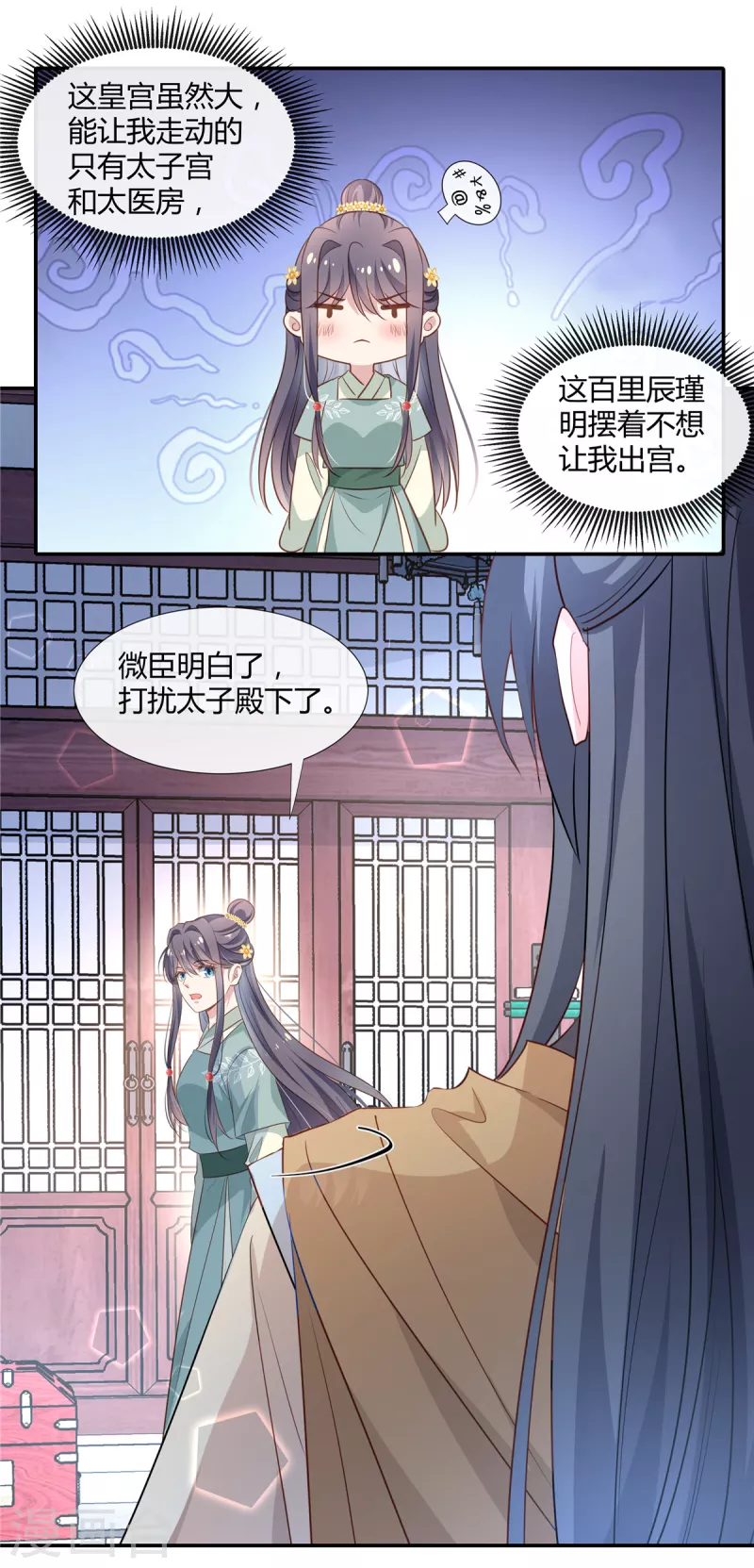 第29话 你有没有讨厌我？-第30话