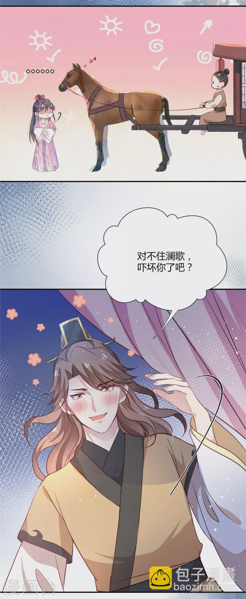 第31话 二皇子的挑逗-第32话