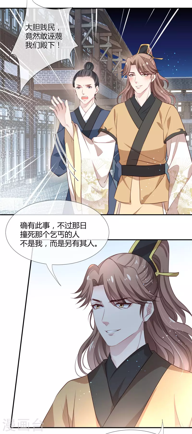 第31话 二皇子的挑逗-第32话