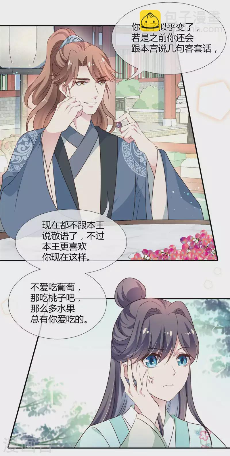 第33话 把澜歌还给我！-第34话