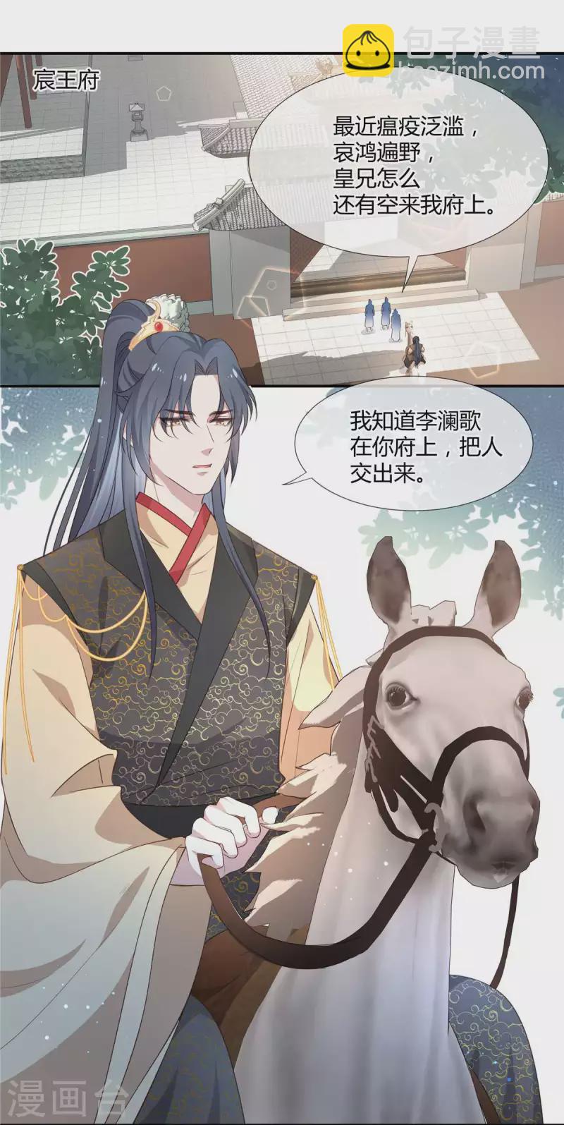 第33话 把澜歌还给我！-第34话