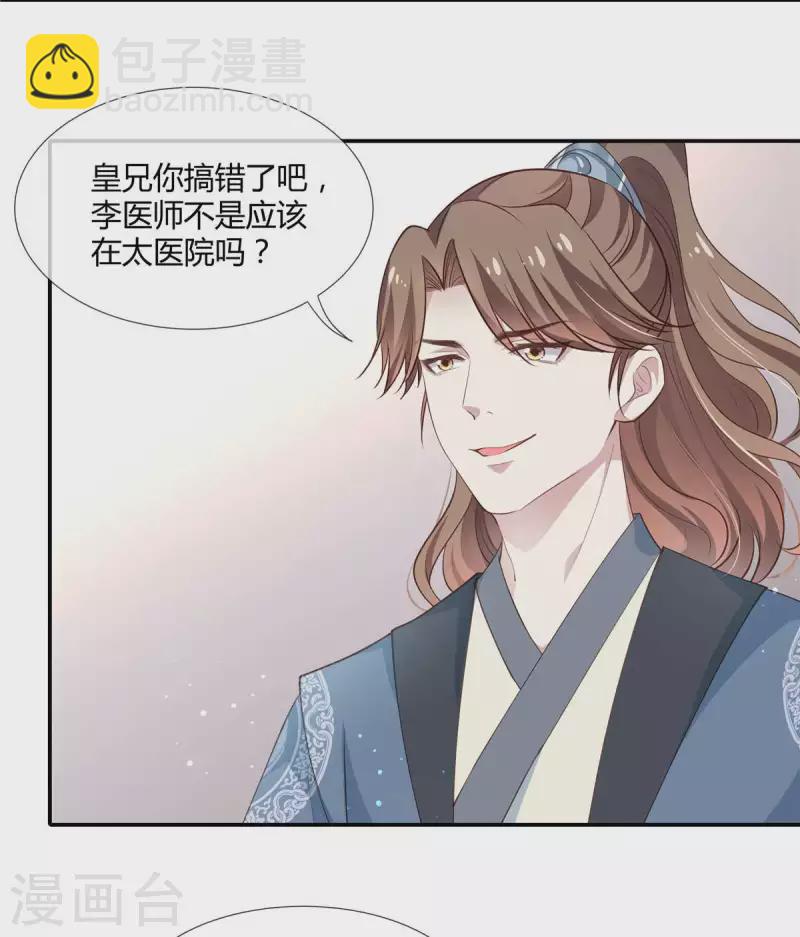 第33话 把澜歌还给我！-第34话