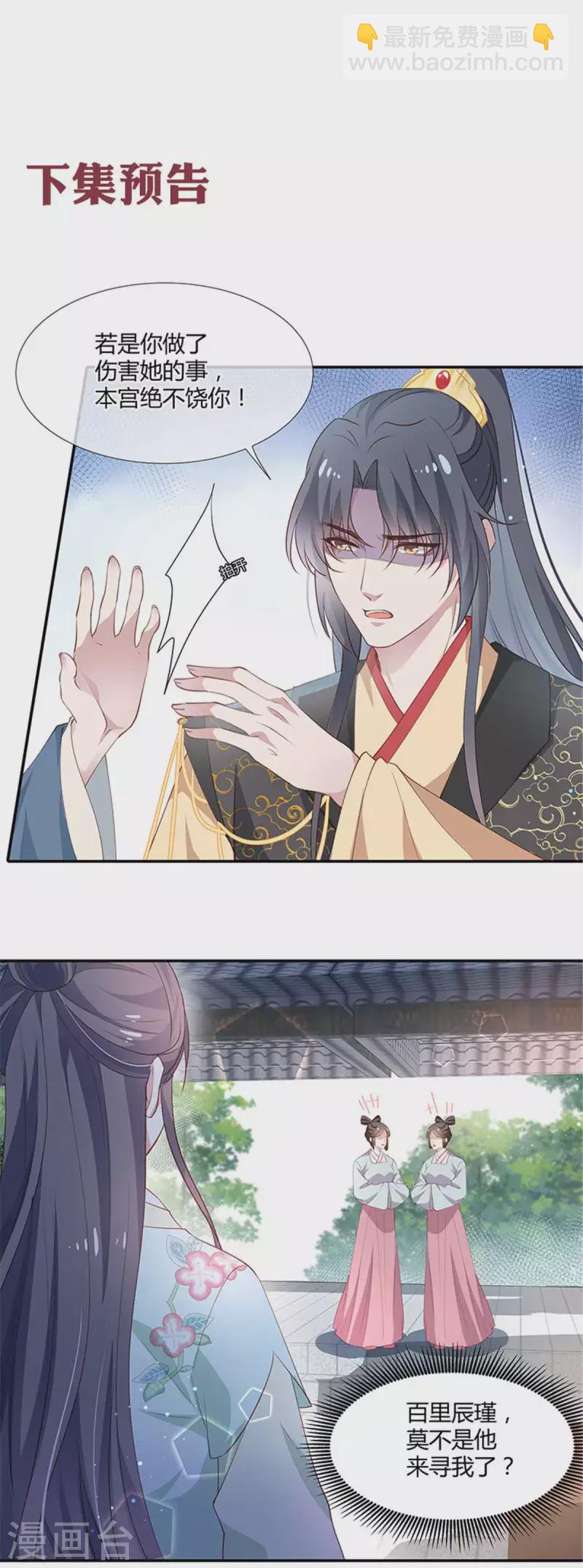 第33话 把澜歌还给我！-第34话