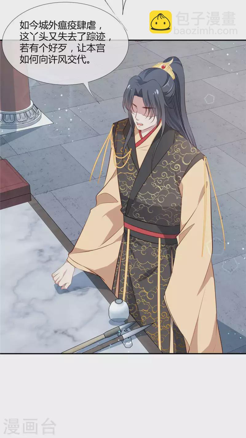 第33话 把澜歌还给我！-第34话