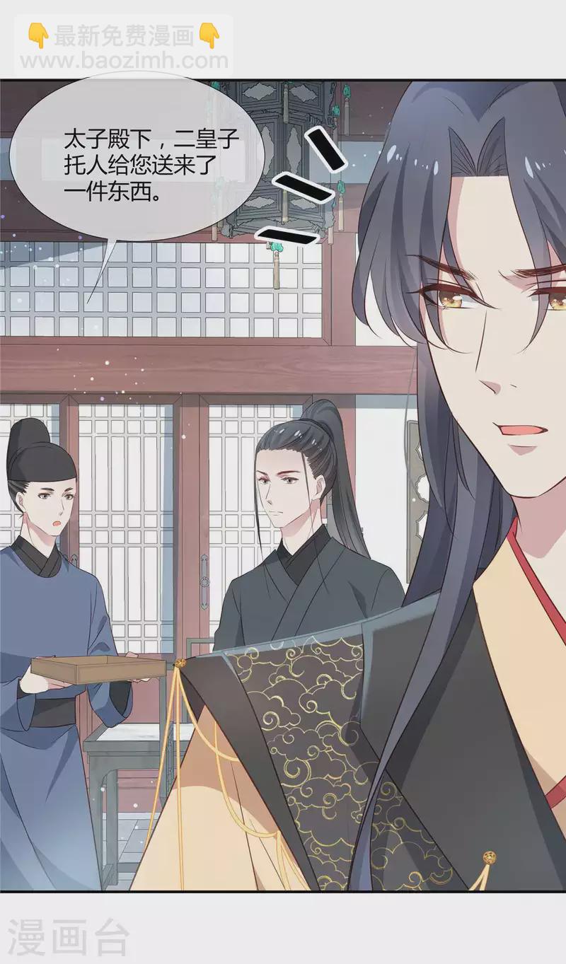 第33话 把澜歌还给我！-第34话