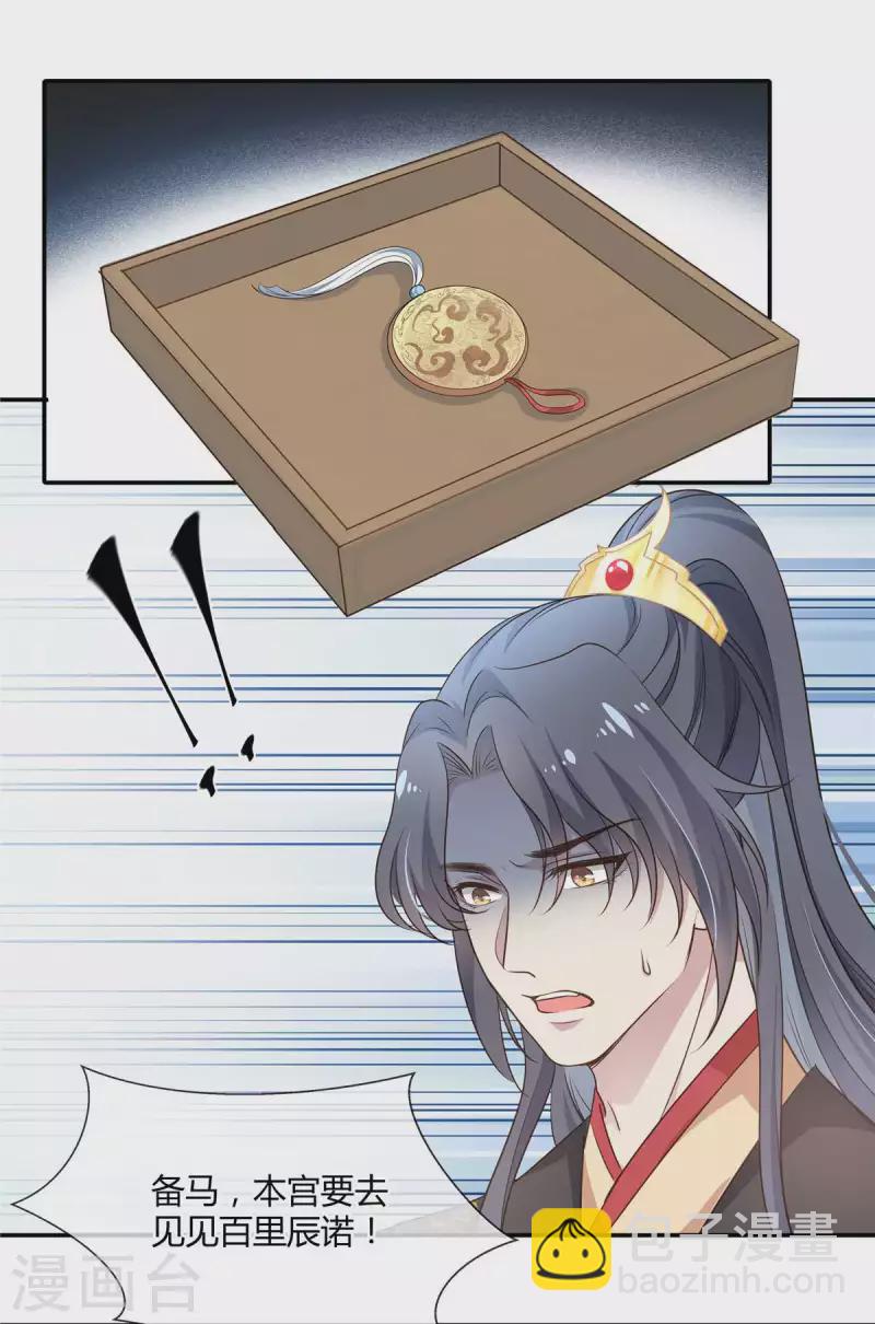 第33话 把澜歌还给我！-第34话