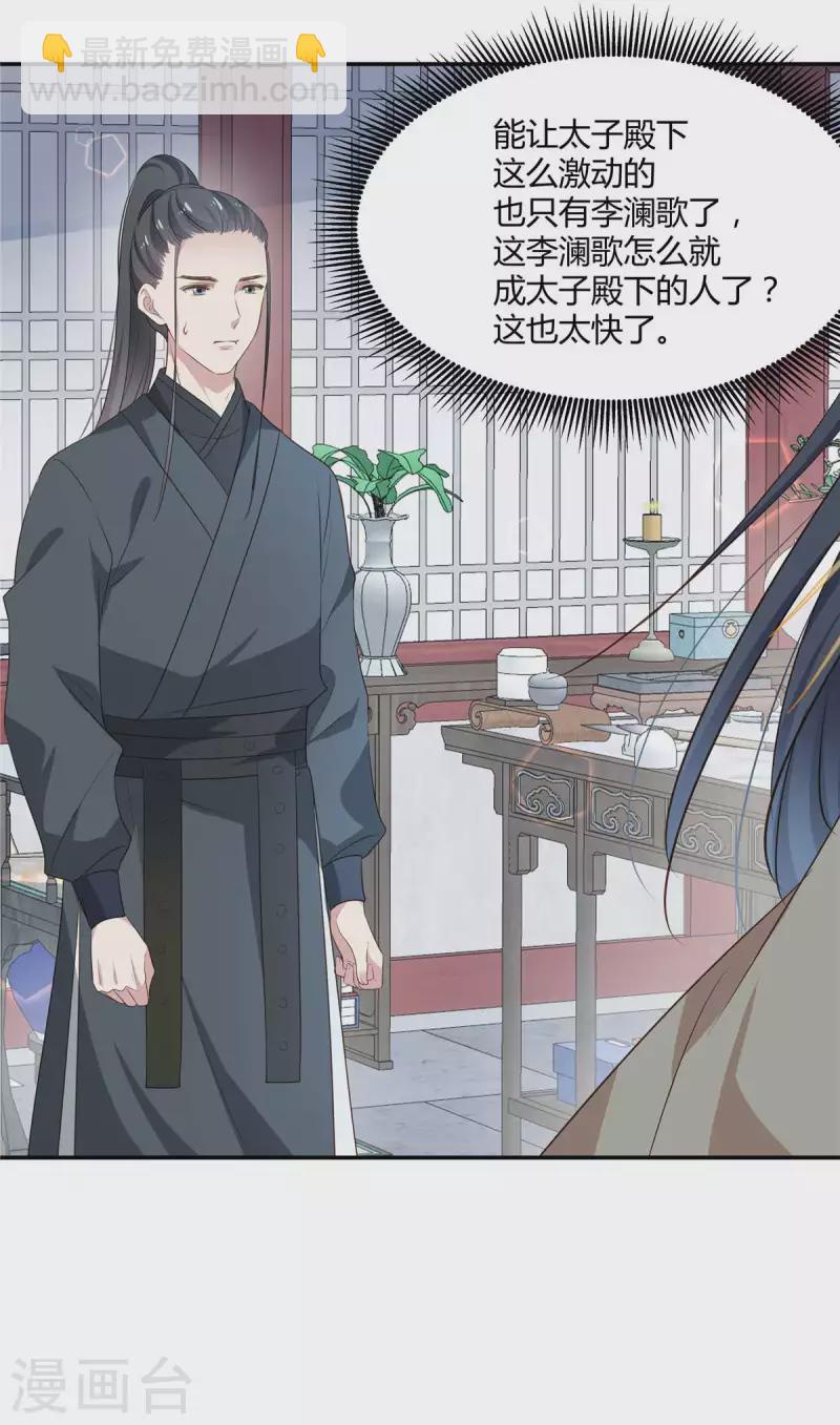 第33话 把澜歌还给我！-第34话