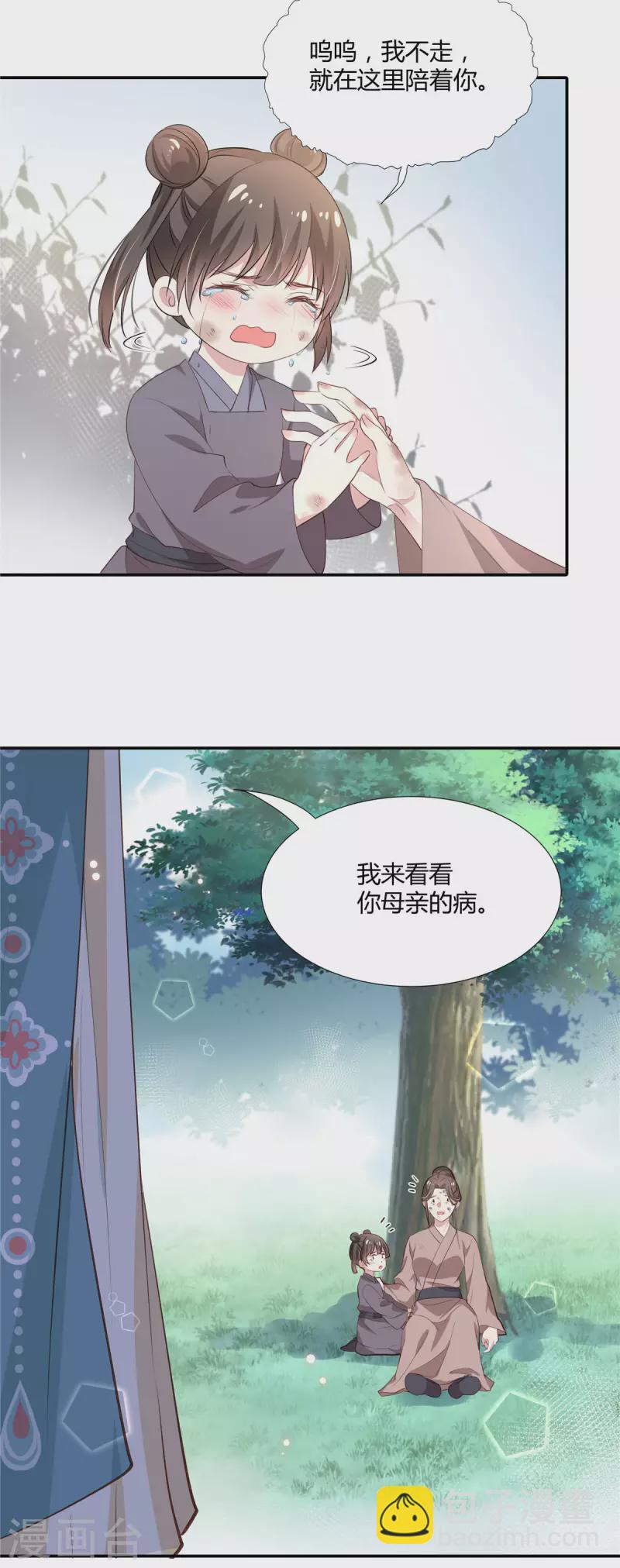 第35话 本王此生非你不娶！-第36话