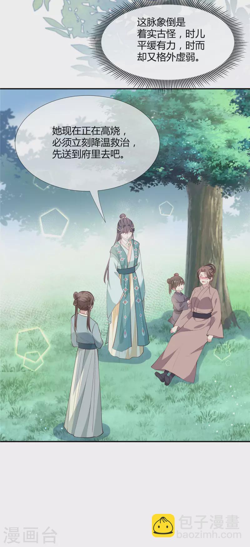 第35话 本王此生非你不娶！-第36话