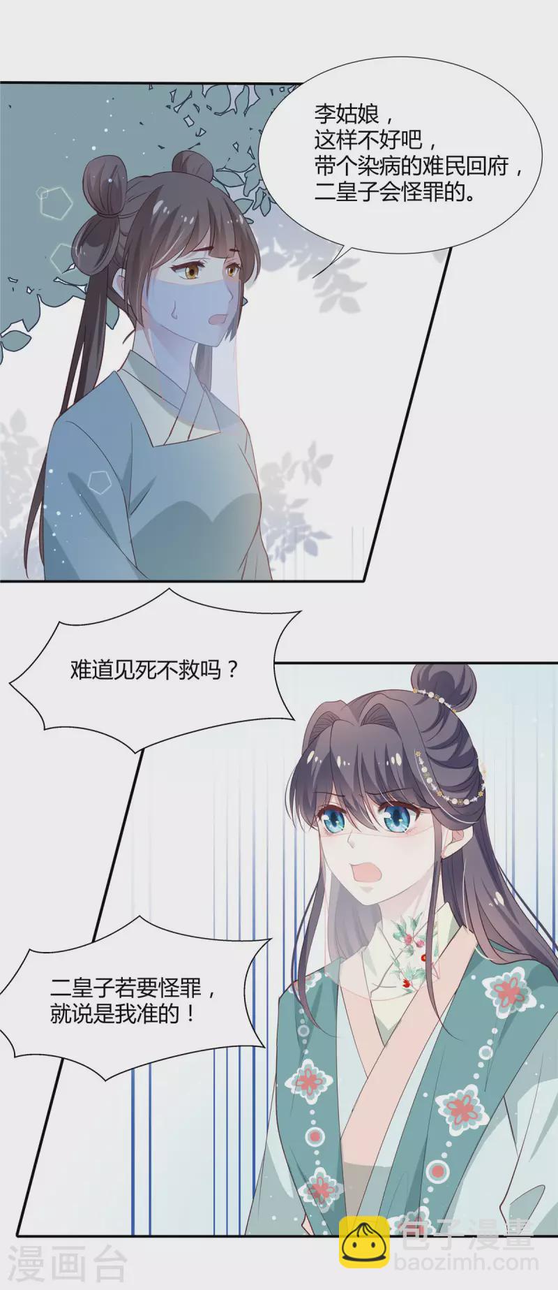 第35话 本王此生非你不娶！-第36话