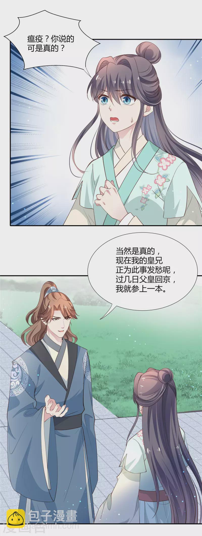 第35话 本王此生非你不娶！-第36话