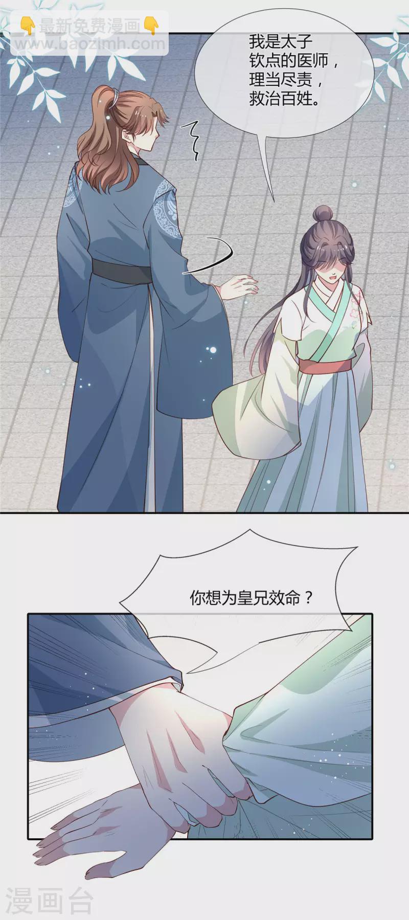 第35话 本王此生非你不娶！-第36话