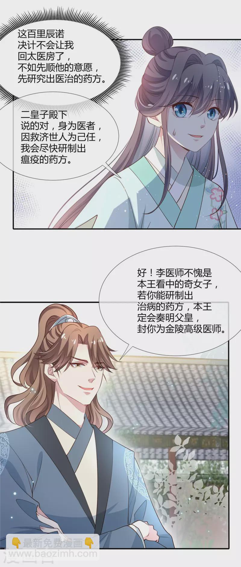 第35话 本王此生非你不娶！-第36话