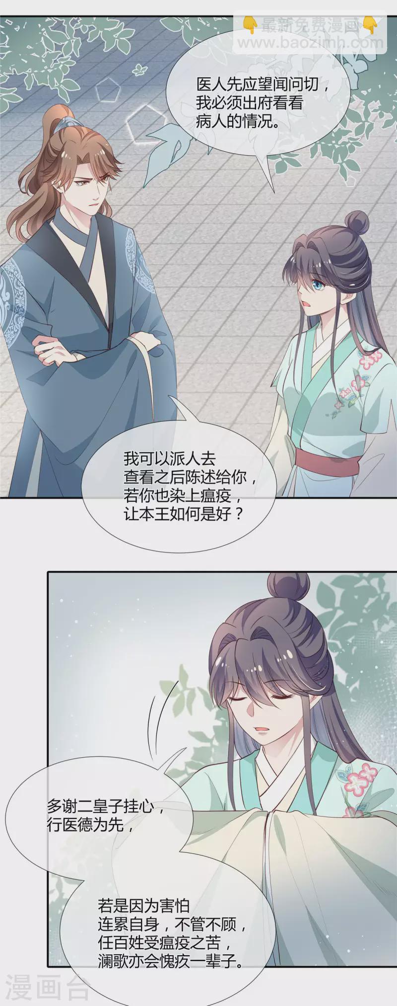 第35话 本王此生非你不娶！-第36话