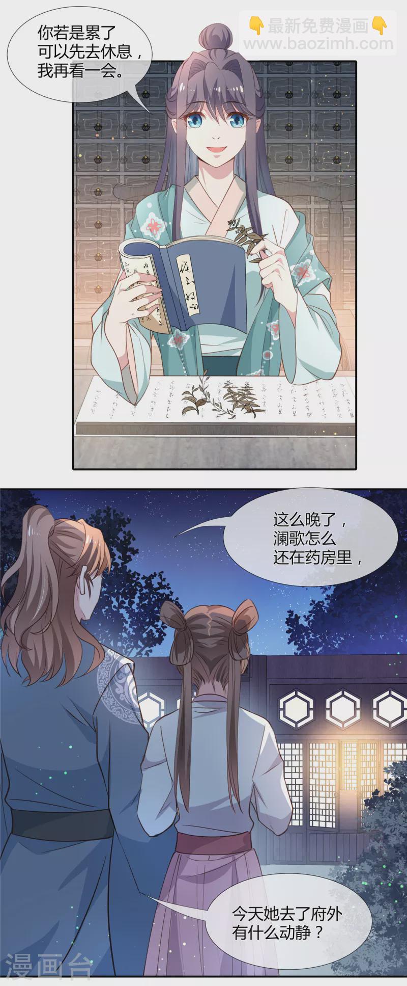 第37话 以身试毒-第38话