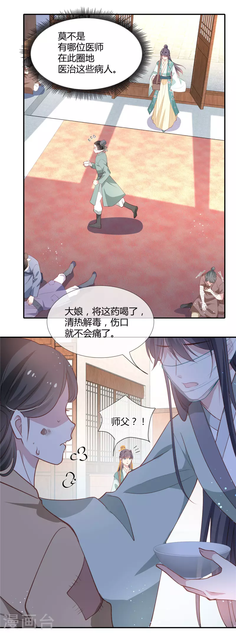 绝色女医：太子你就从了我 - 第41话 再遇师父 - 3