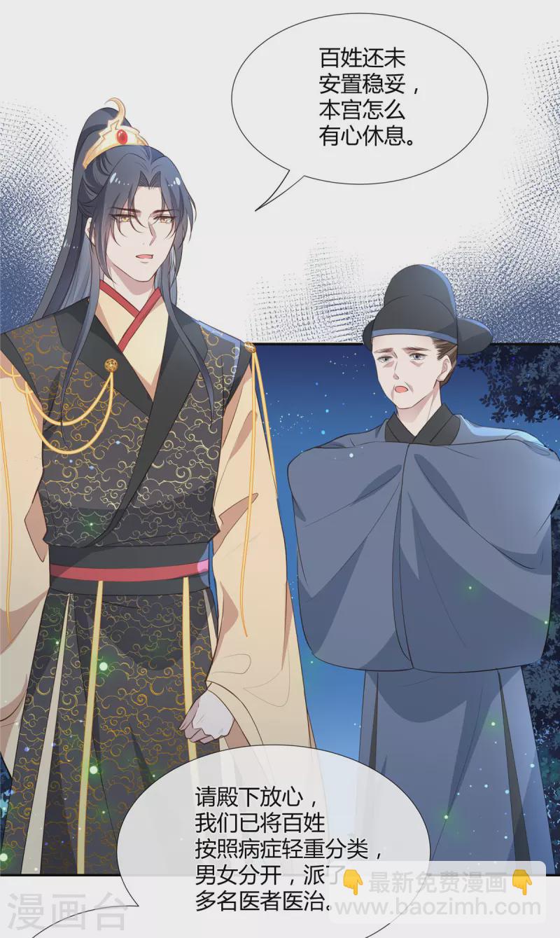 第44话 本宫要和她住一起-第46话