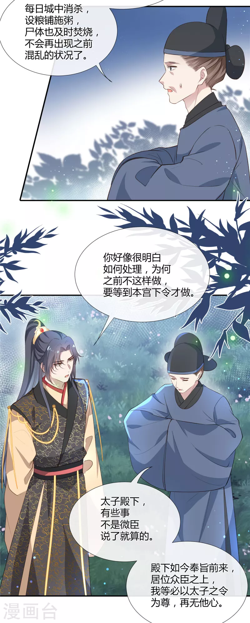 第44话 本宫要和她住一起-第46话